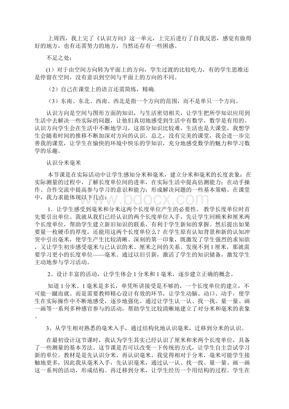 苏教版数学二年级下册所有教学反思Word文档下载推荐.docx_第3页