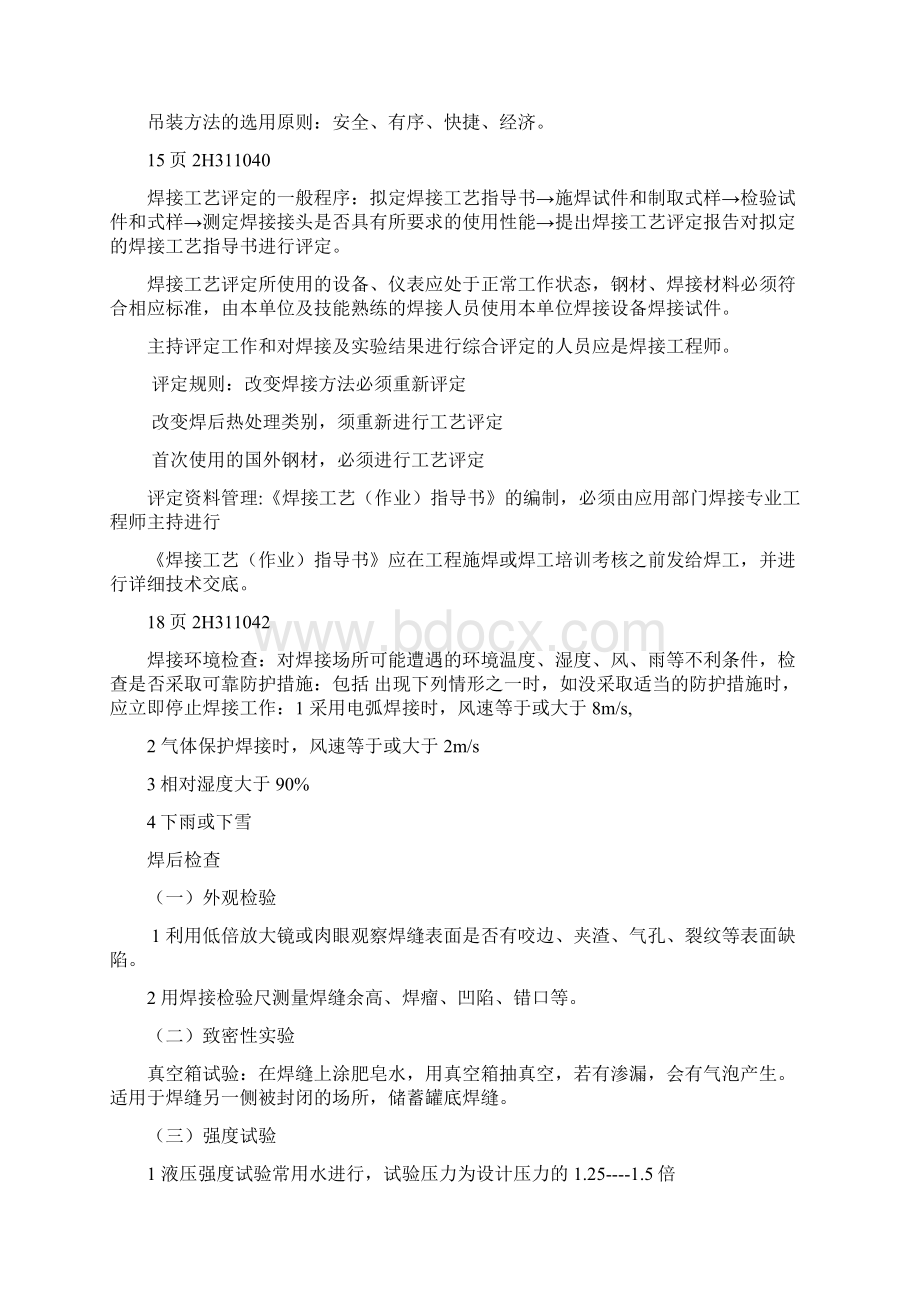 二级建造师法规资料Word下载.docx_第2页