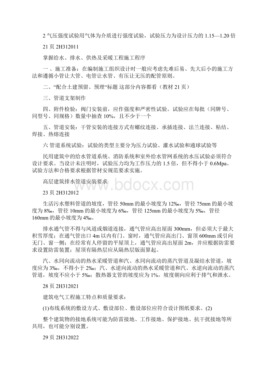 二级建造师法规资料Word下载.docx_第3页