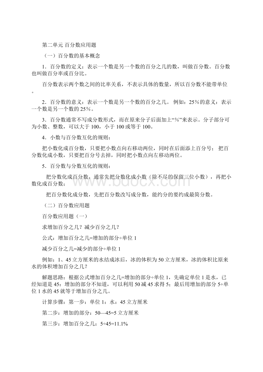 S版小学六年级数学上册单元测试题Word文件下载.docx_第3页