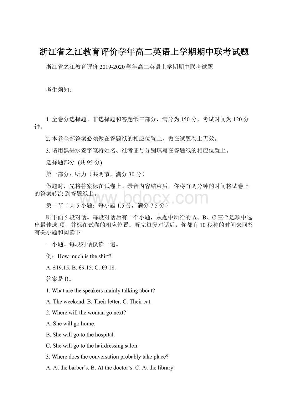 浙江省之江教育评价学年高二英语上学期期中联考试题Word格式.docx_第1页