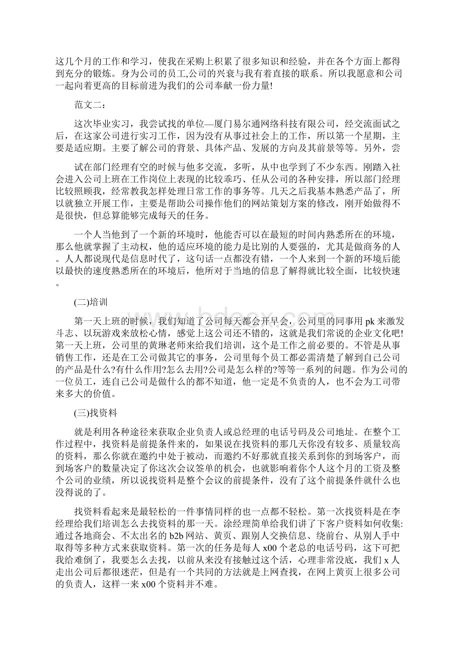 新员工电销月总结.docx_第2页