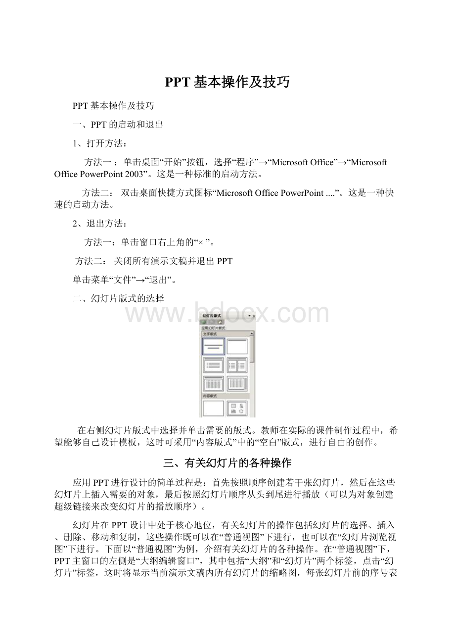 PPT基本操作及技巧.docx