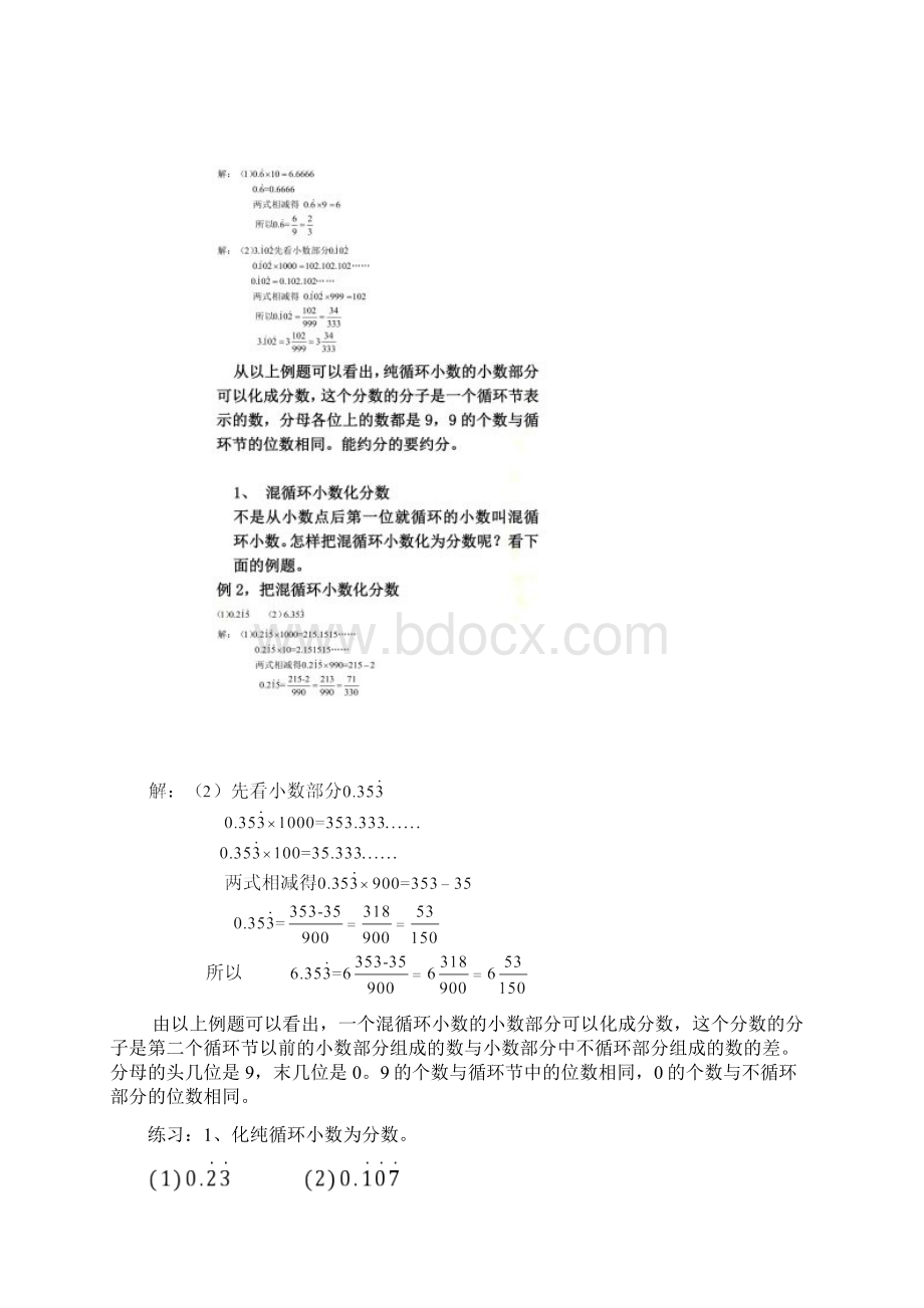 第二讲循环小数化分数.docx_第2页