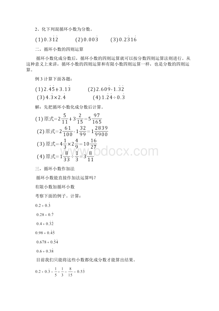 第二讲循环小数化分数.docx_第3页