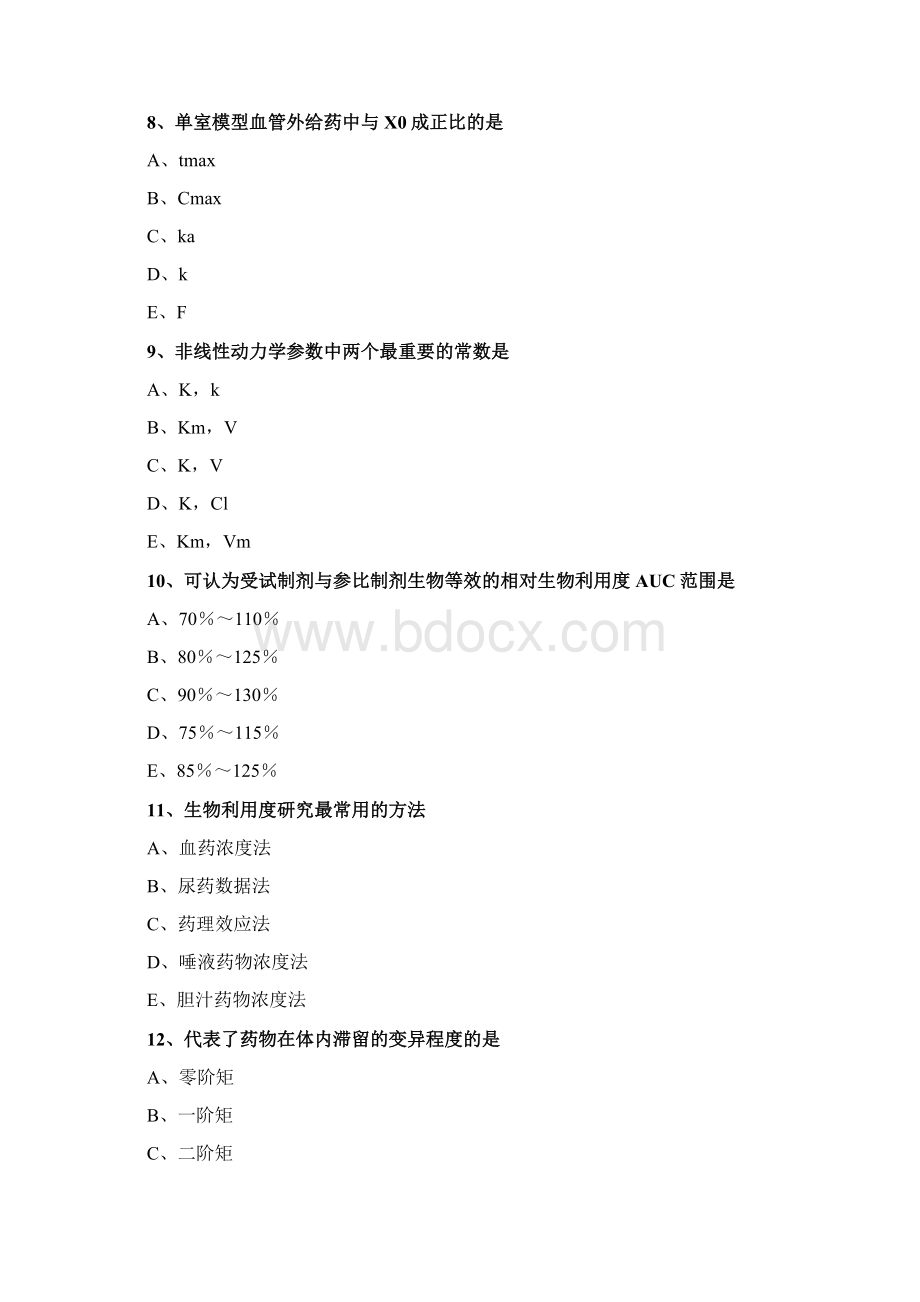 药物的体内动力学过程.docx_第3页