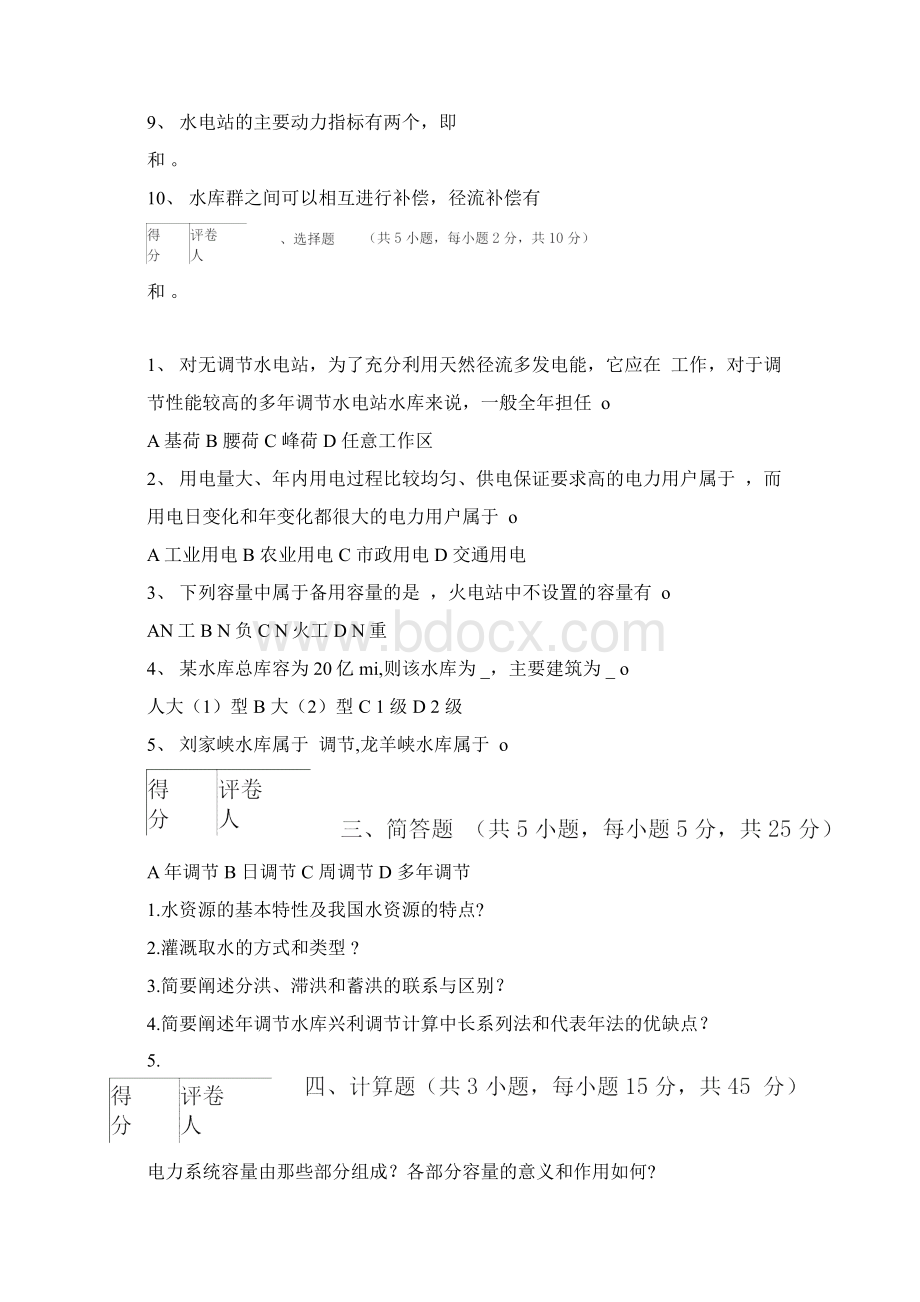 1213学年水资源规划及利用试题A文档格式.docx_第2页