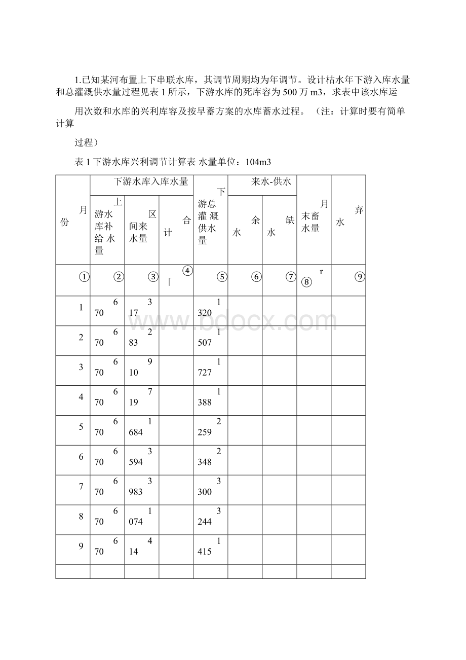 1213学年水资源规划及利用试题A文档格式.docx_第3页