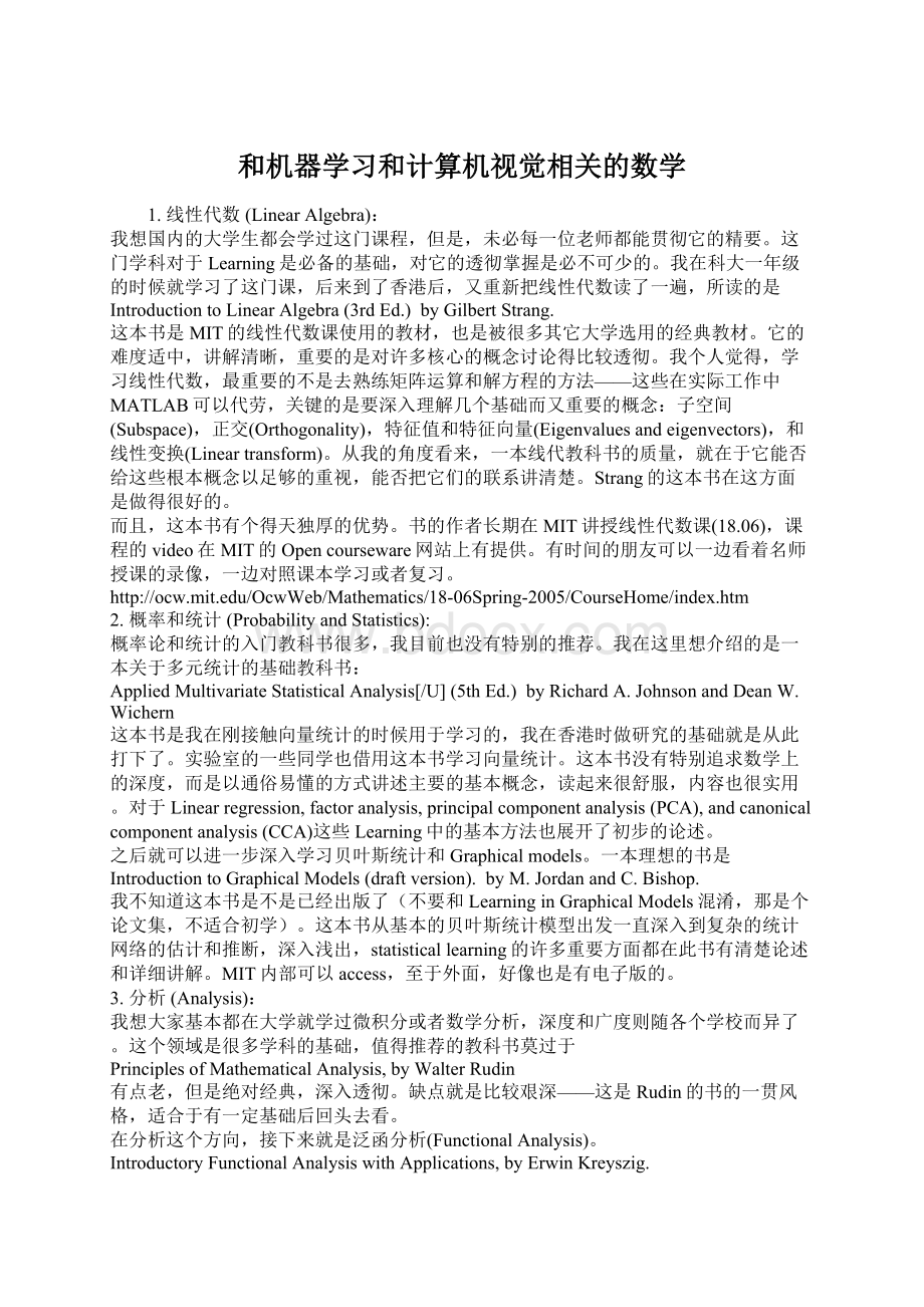 和机器学习和计算机视觉相关的数学.docx_第1页