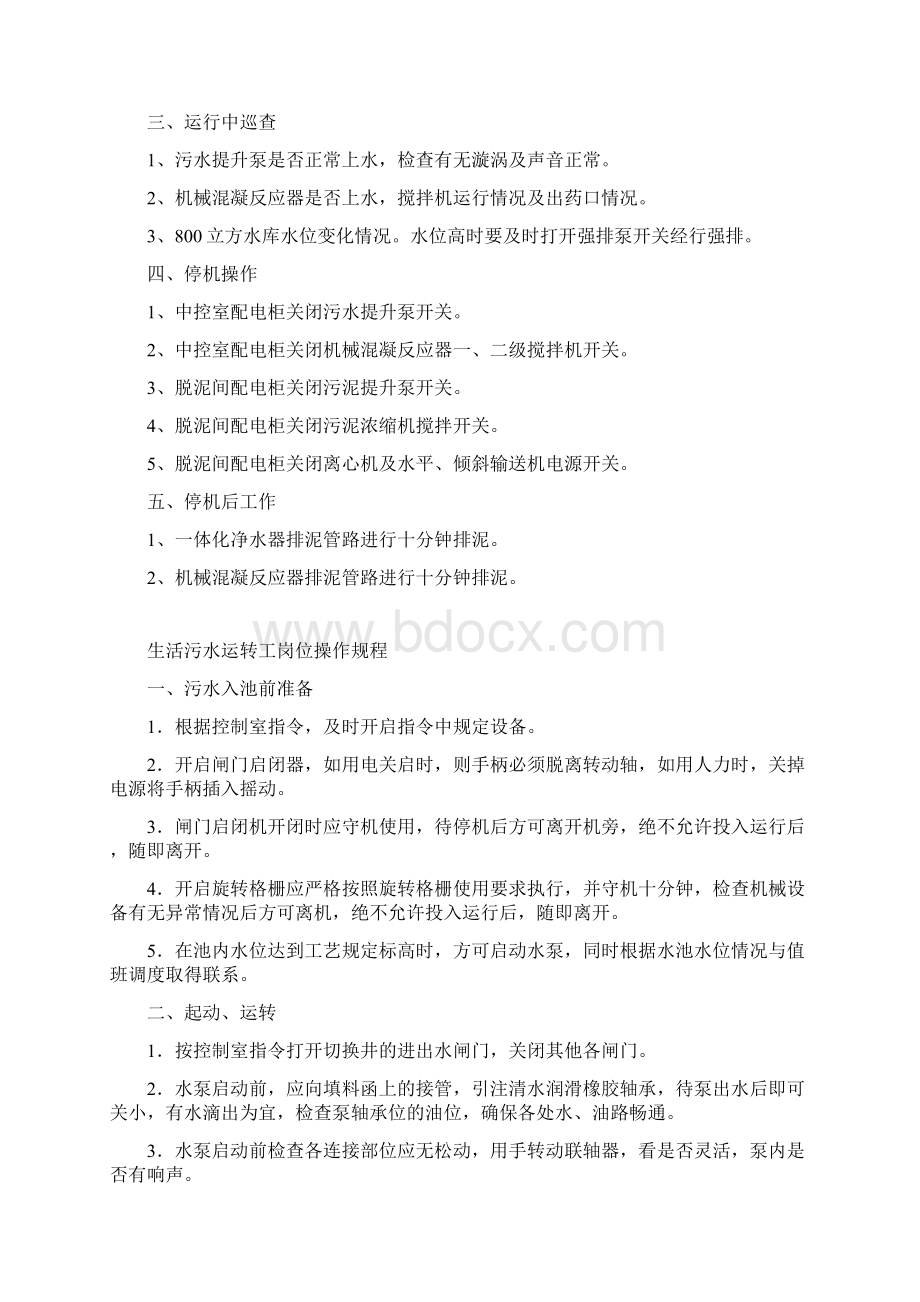 污水处理厂各工种操作规程.docx_第2页