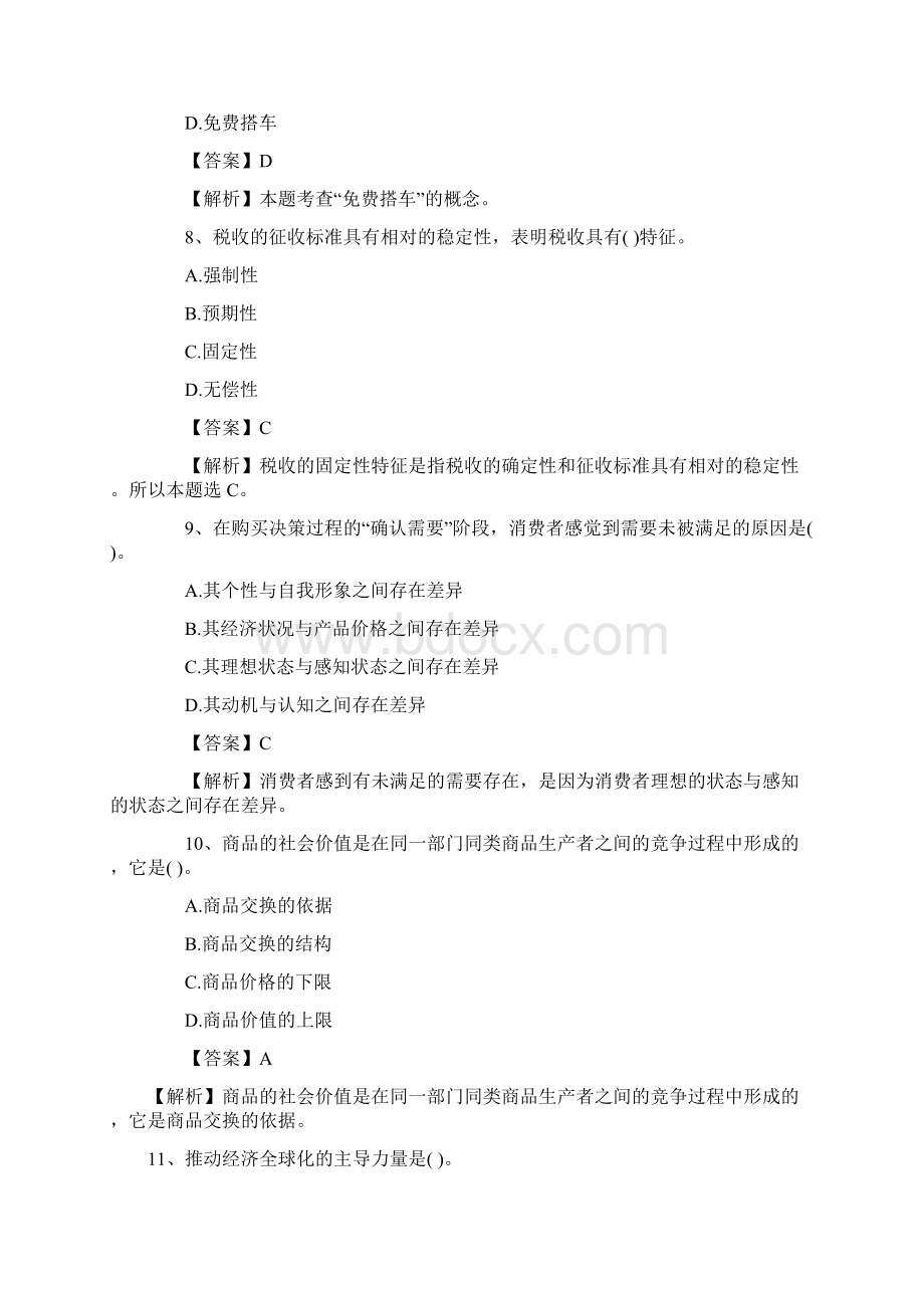 经济基础知识初级考试真题Word格式文档下载.docx_第3页