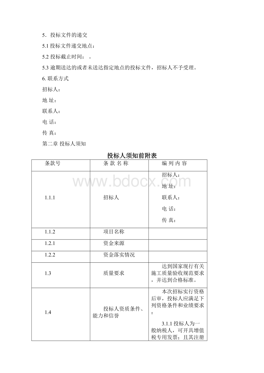 XX单位招标邀请网络升级改造.docx_第2页