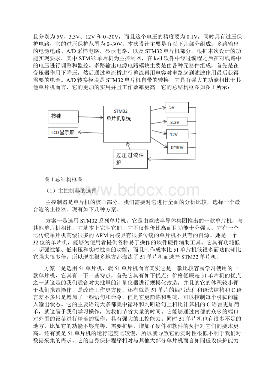 基于STM32的数字电源设计.docx_第3页