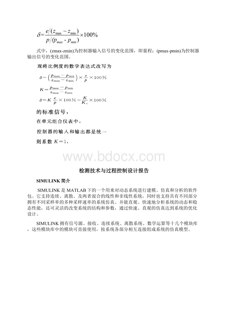 过程控制课程设计Word下载.docx_第3页