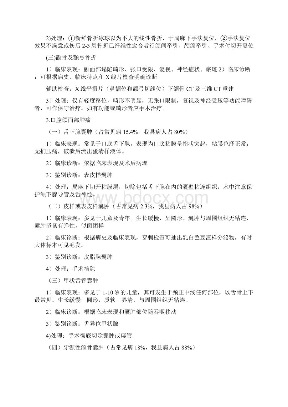 口腔科常见病诊疗常规Word文档格式.docx_第3页