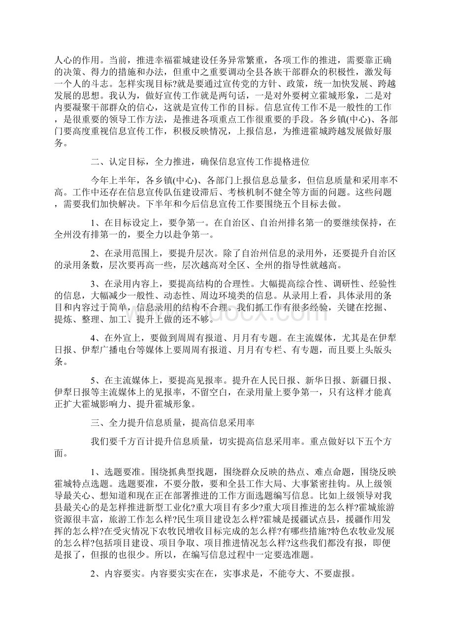 信息宣传会议讲话修改版Word文档格式.docx_第2页