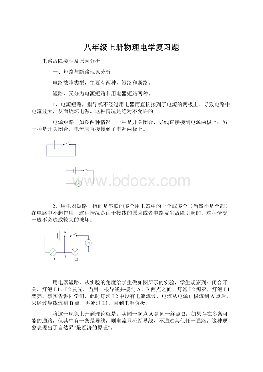 八年级上册物理电学复习题.docx