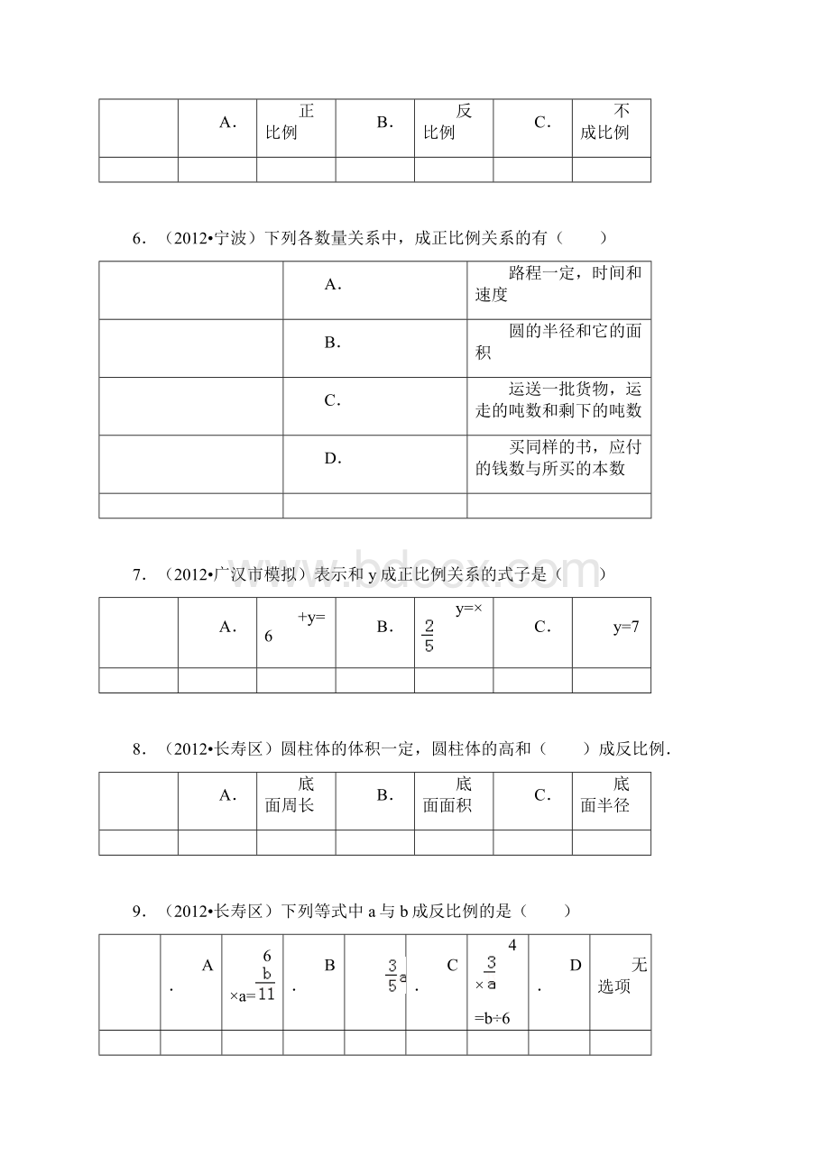 苏教版六年级数学下册正比例和反比例同步练习三精品.docx_第2页