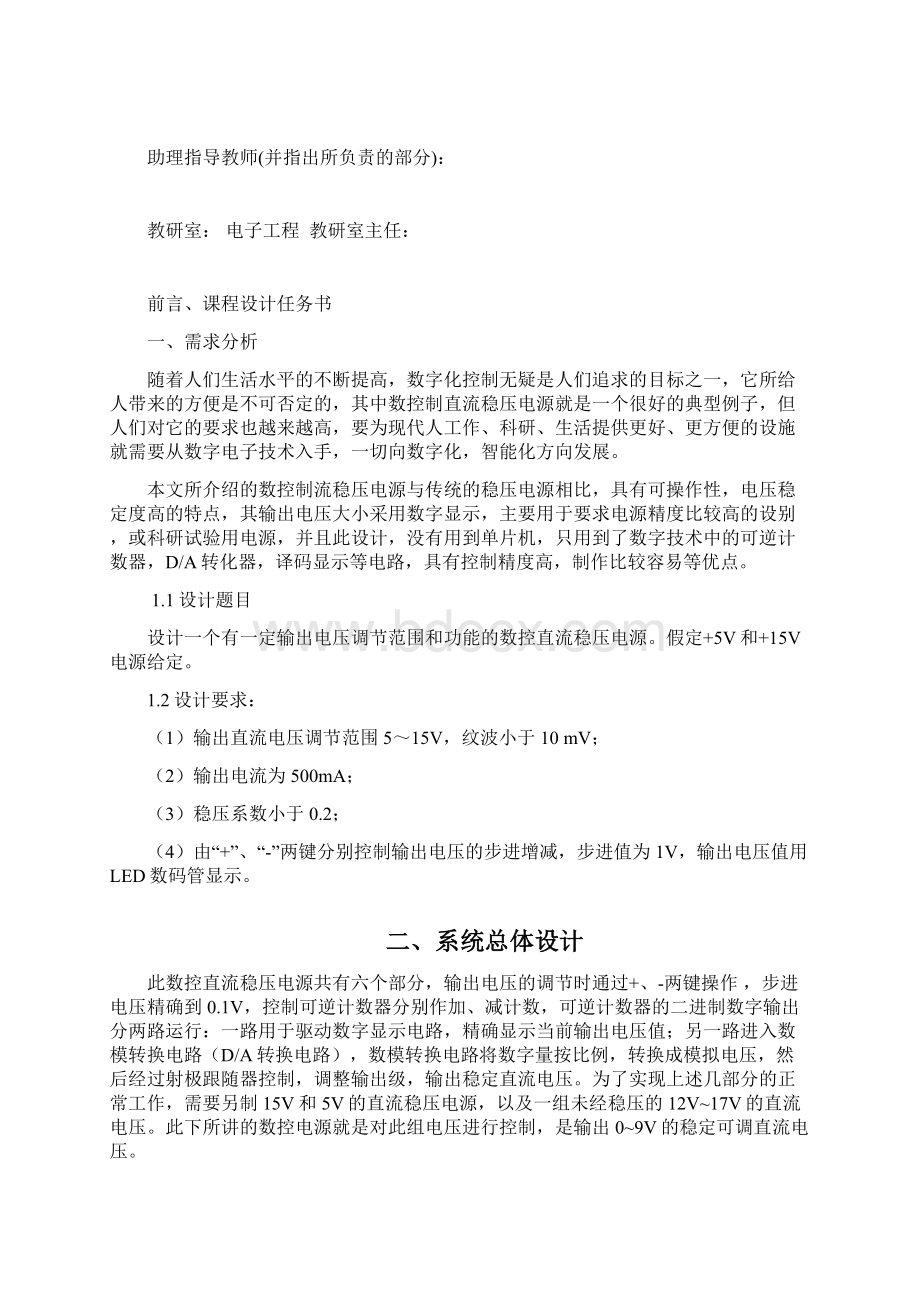 《数控直流稳压电源》课程设计说明书8Word文件下载.docx_第3页