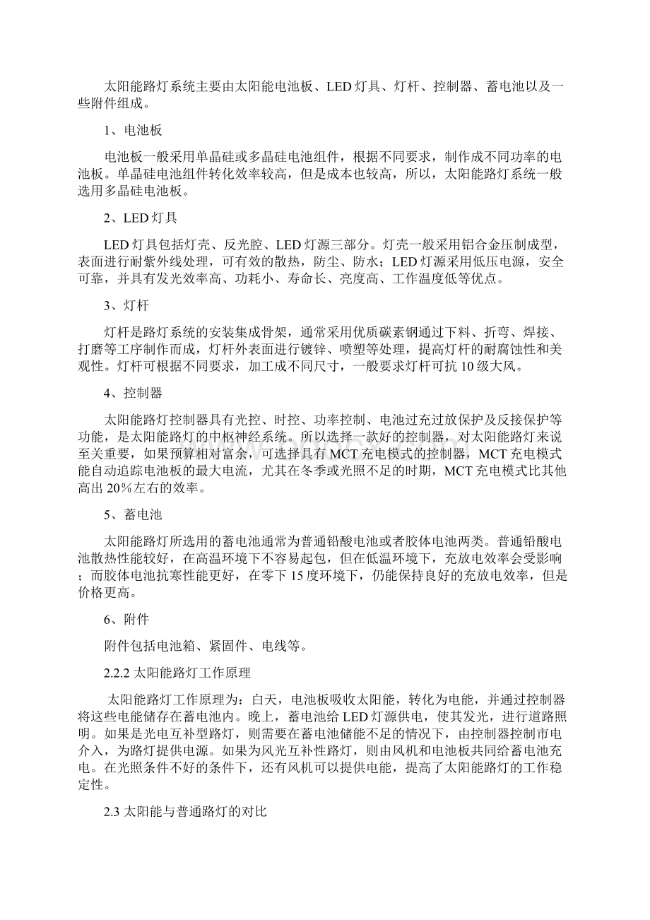 太阳能路灯调研报告.docx_第3页