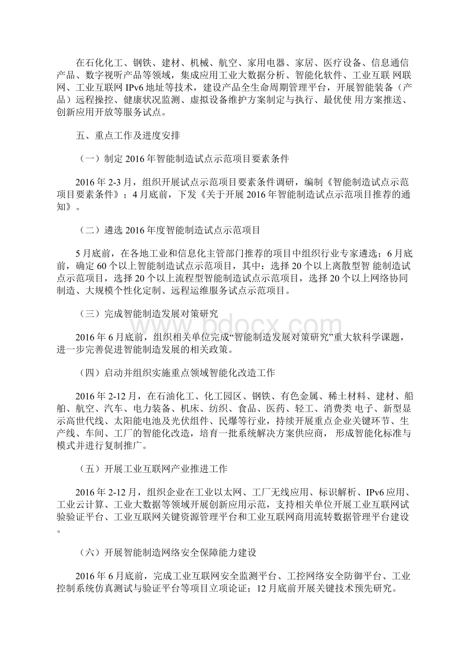 智能制造试点示范专项行动实施方案课件资料.docx_第3页