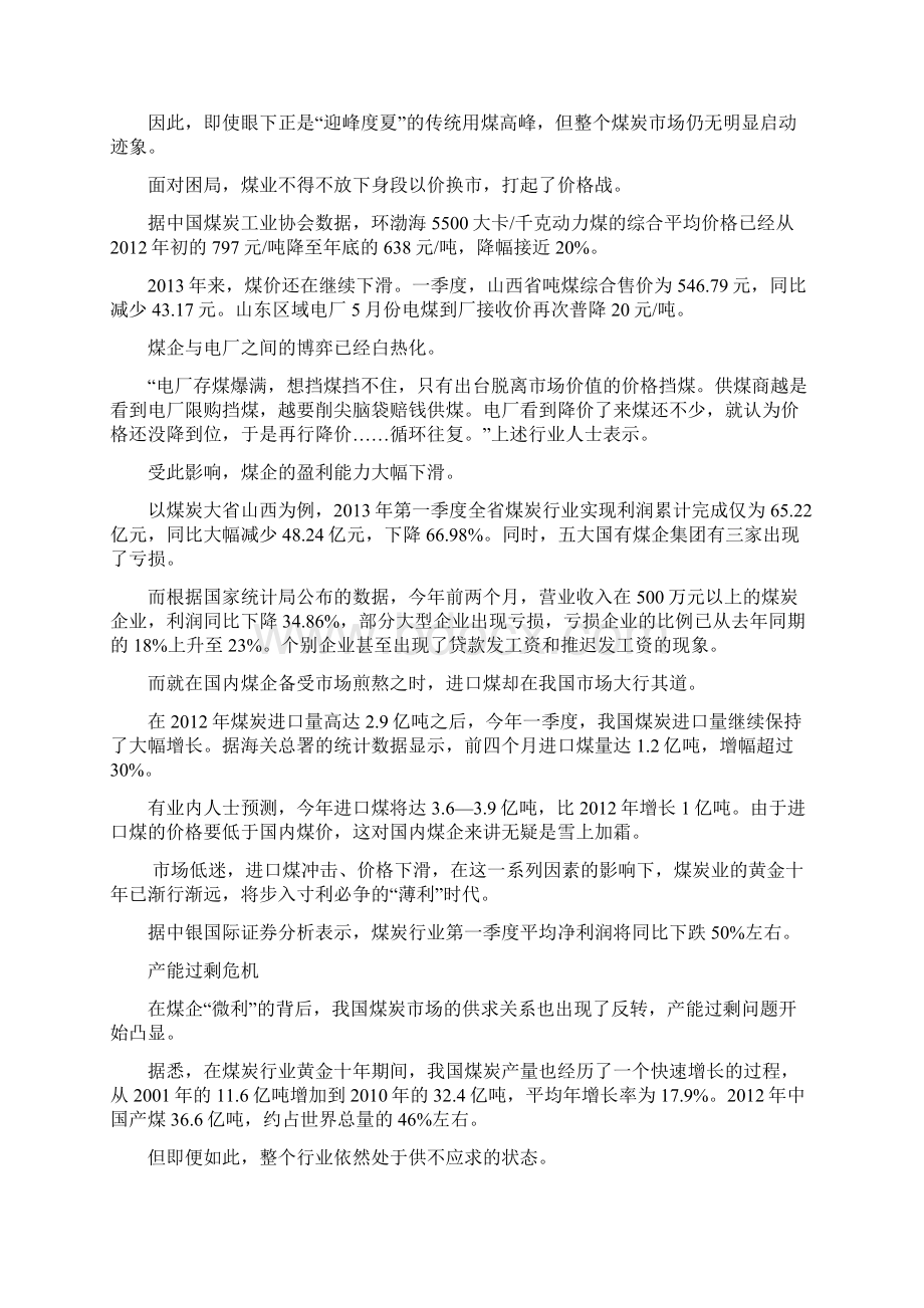 煤炭行业告别黄金十年.docx_第2页