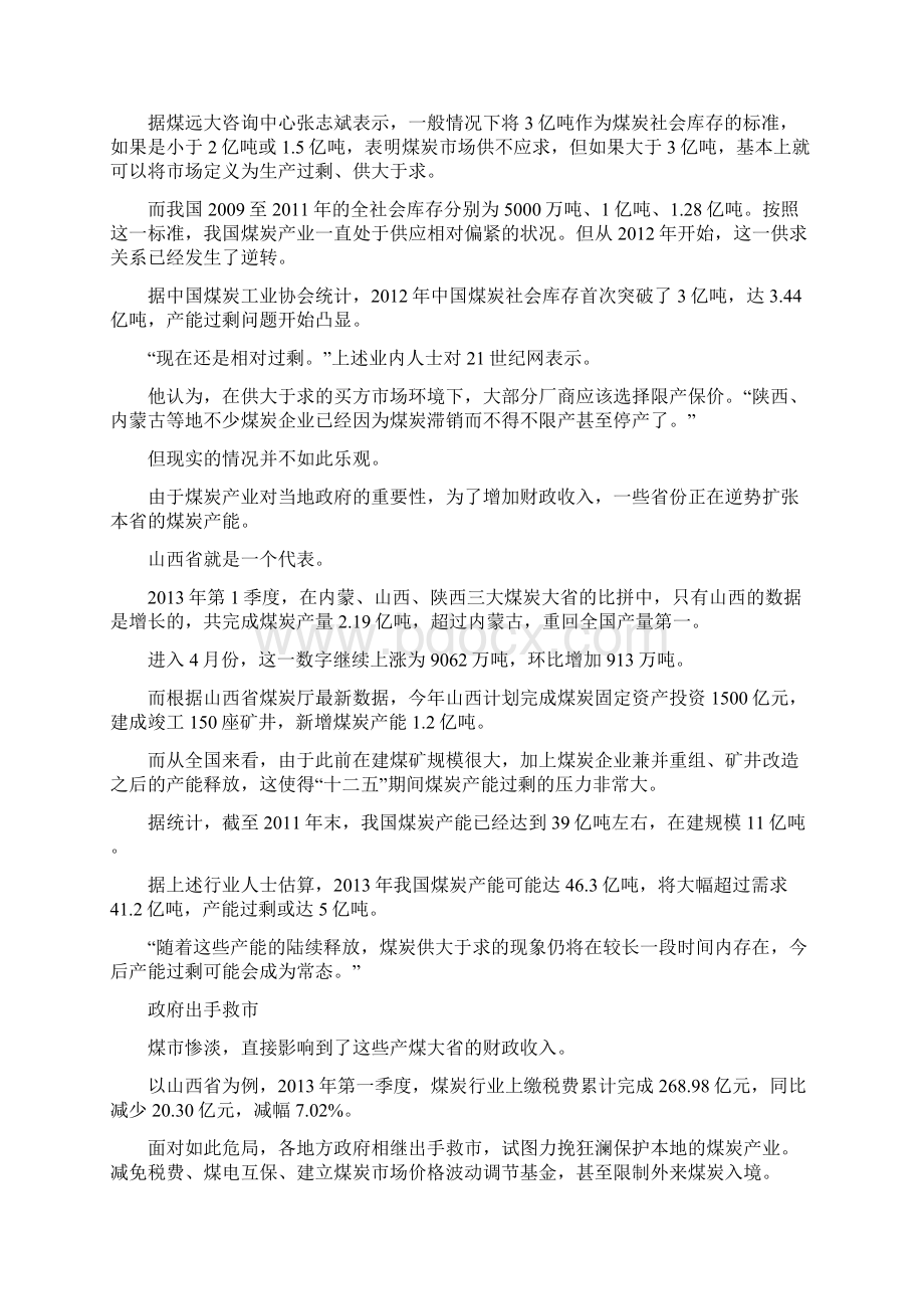 煤炭行业告别黄金十年Word下载.docx_第3页