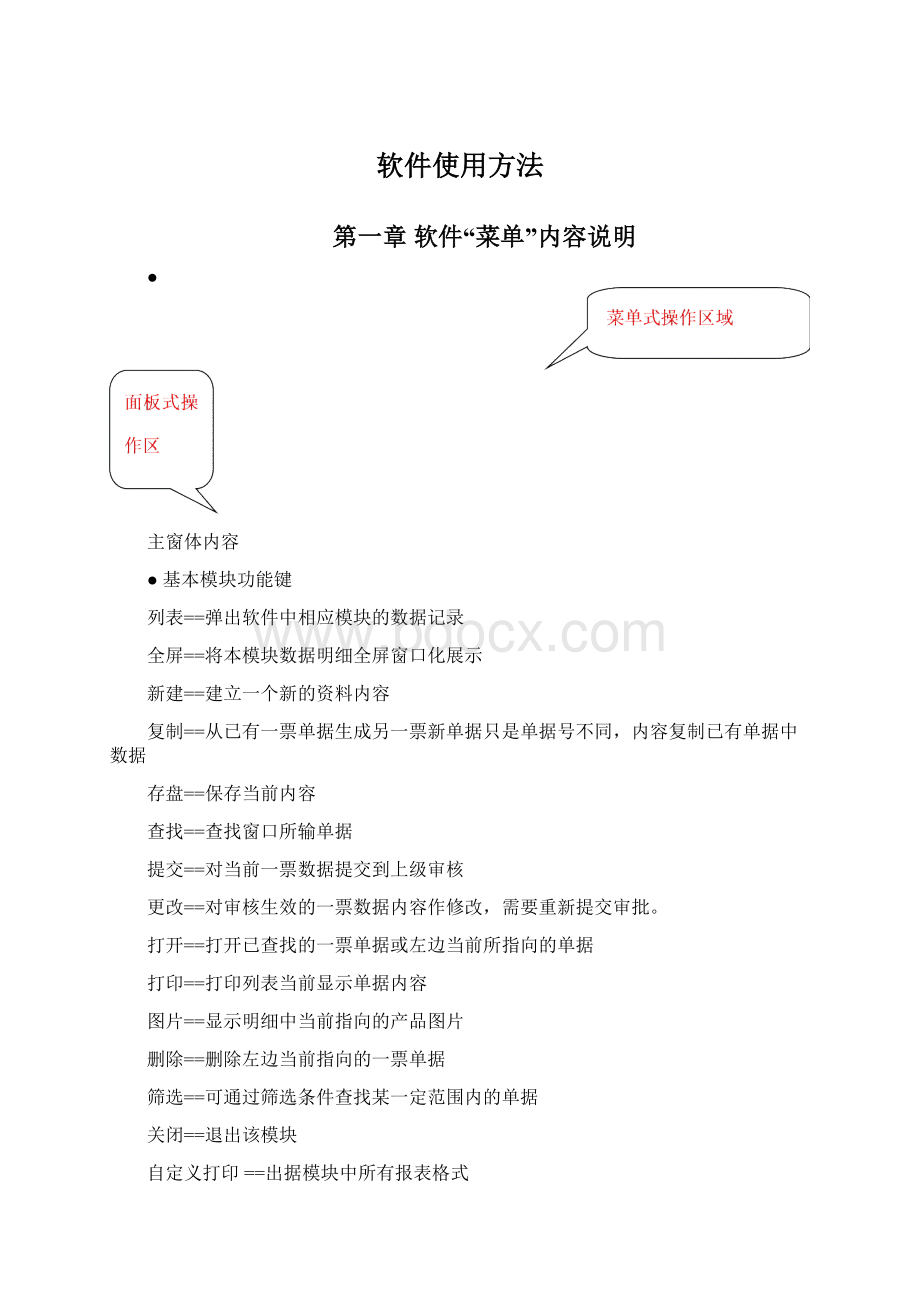 软件使用方法Word格式文档下载.docx_第1页