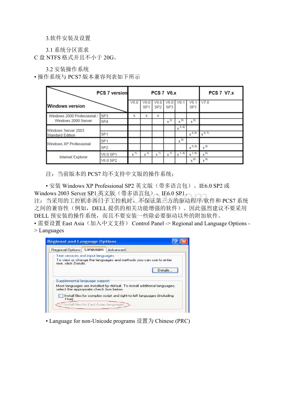 PCS7 V61 SP1中文版安装步骤说明.docx_第2页