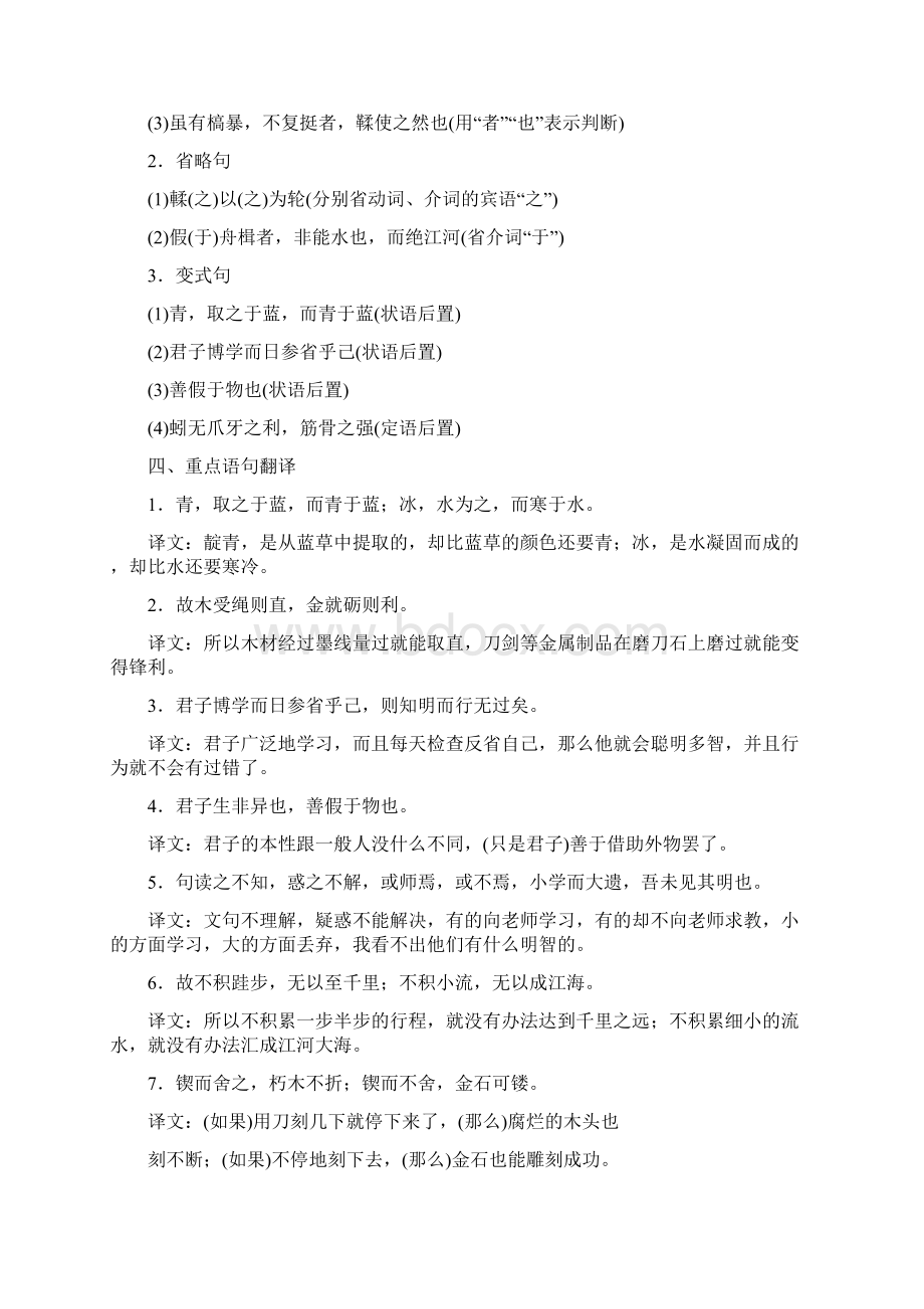 苏教版高中语文浙江会考篇目文言文知识点归纳复习1.docx_第3页