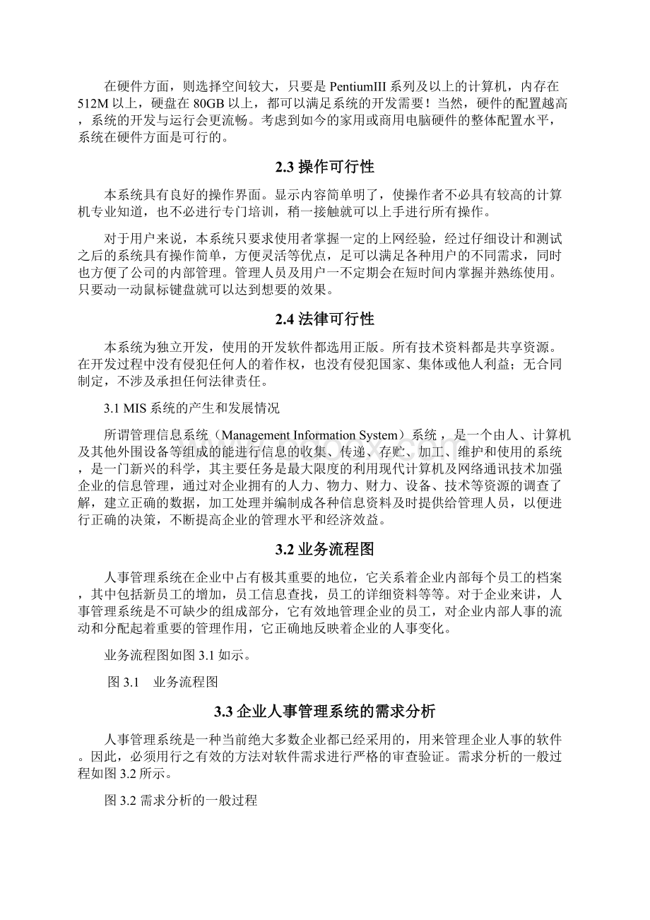 软件综合课程设计企业人事管理系.docx_第3页