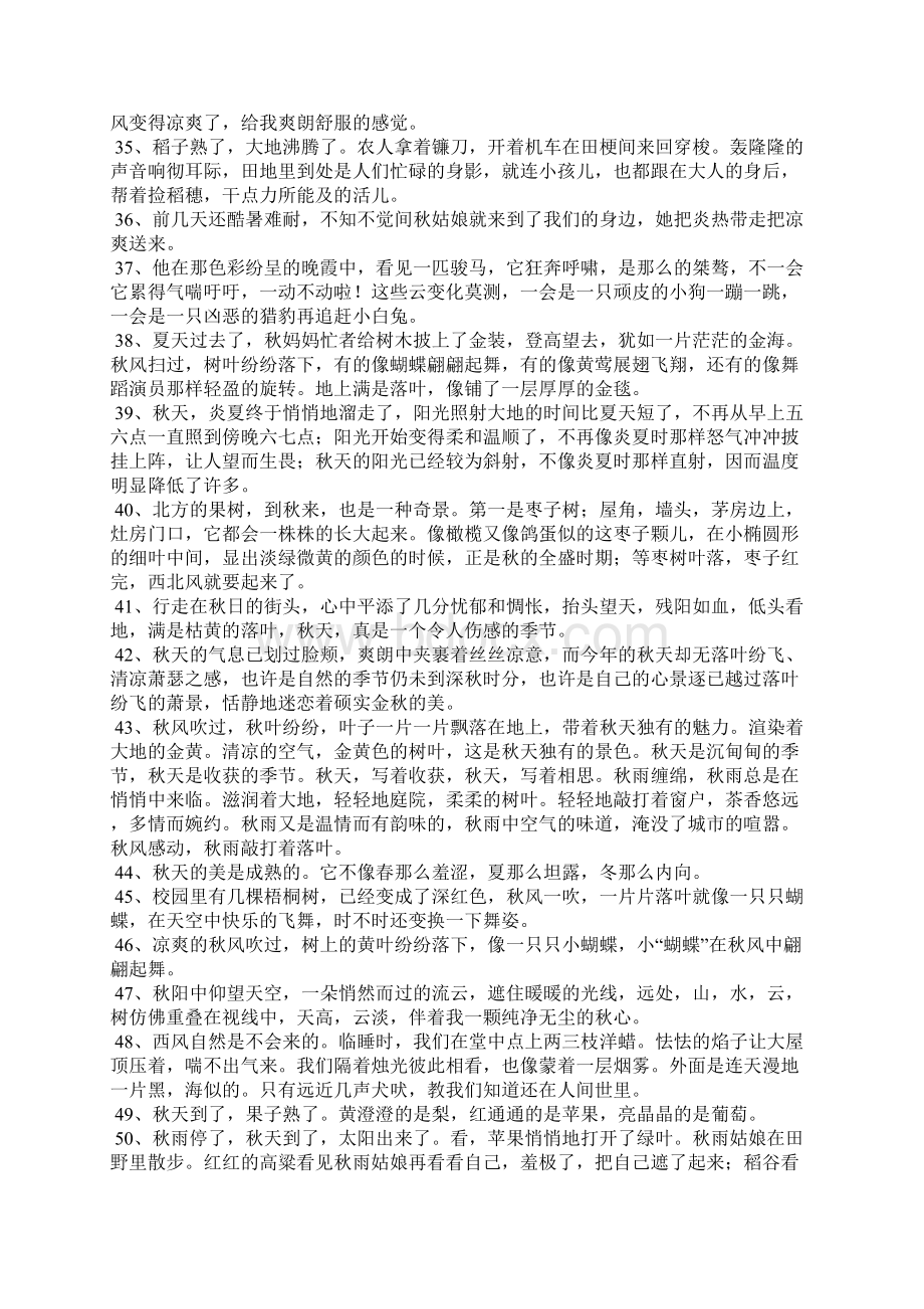 优美秋天的句子Word格式文档下载.docx_第3页