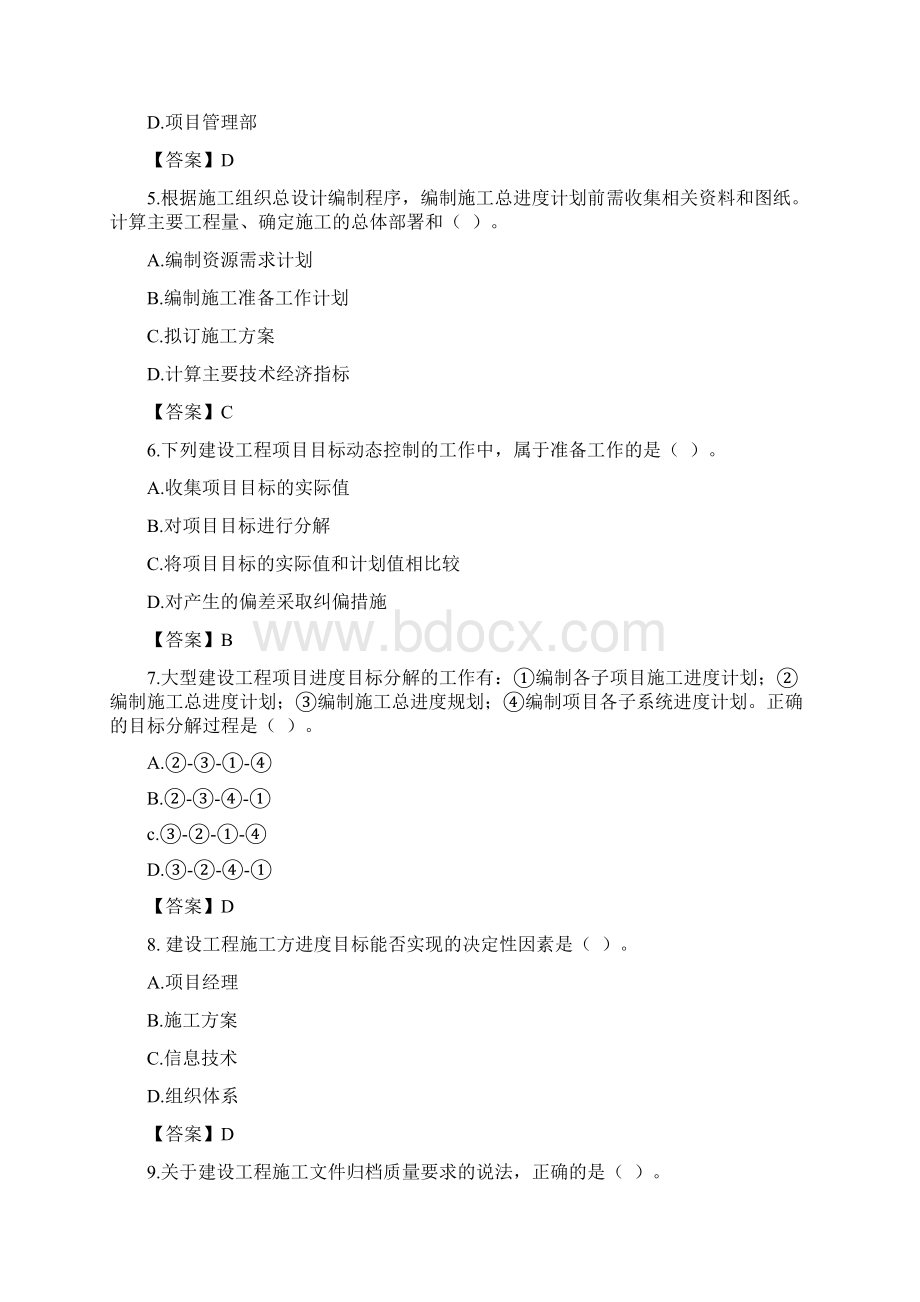 二级建造师考试《施工管理》真题答案全Word文档格式.docx_第2页