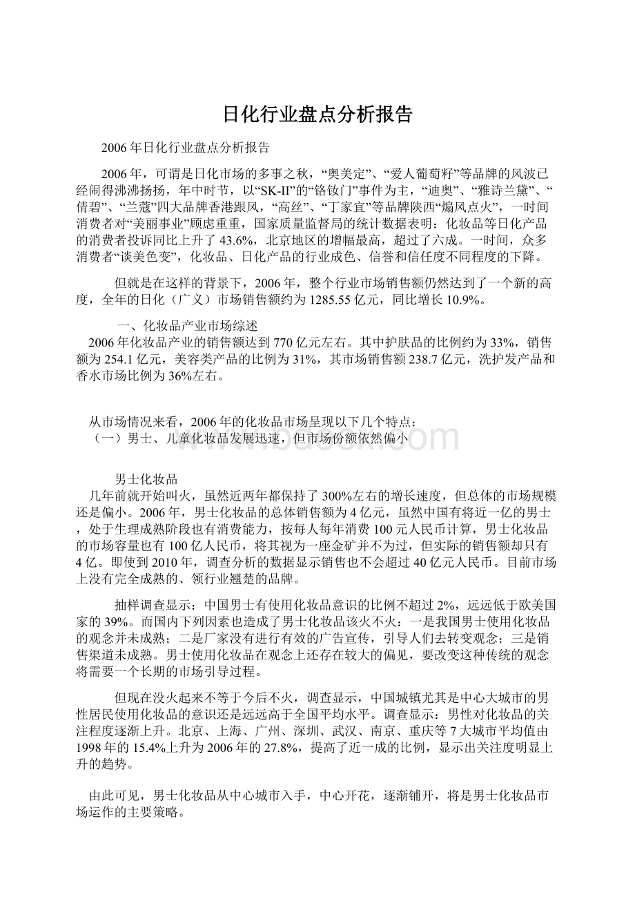 日化行业盘点分析报告Word文档格式.docx