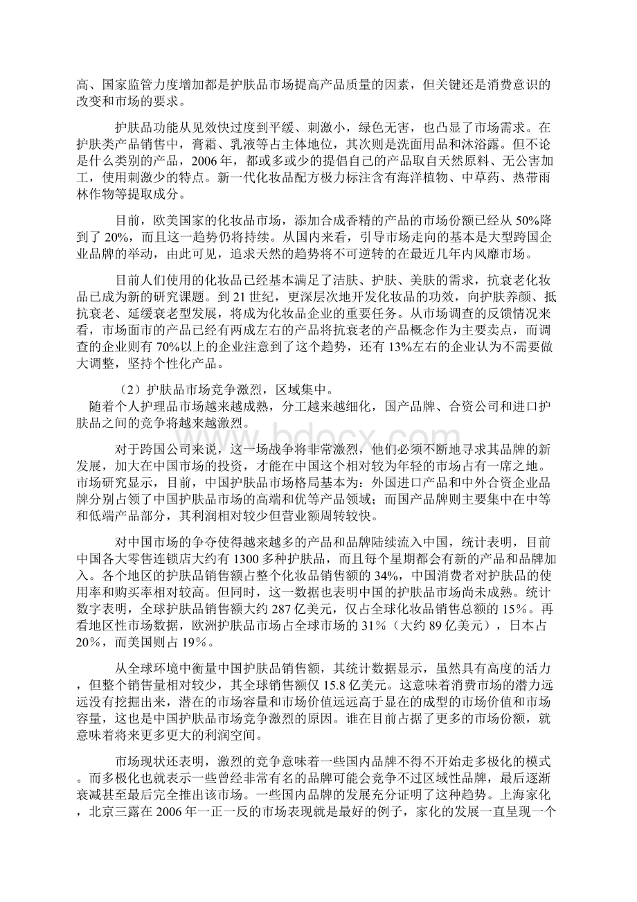 日化行业盘点分析报告Word文档格式.docx_第3页