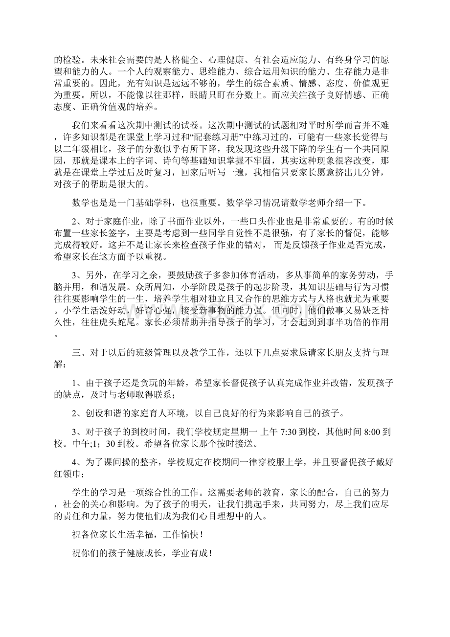 小学四年级家长会班主任发言稿 29.docx_第2页