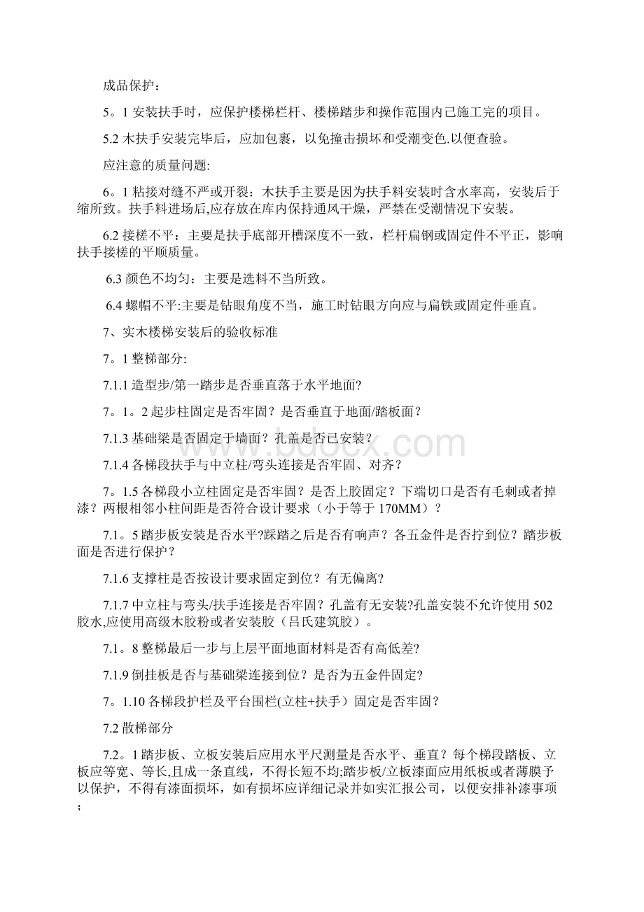 实木楼梯安装注意事项及验收标准Word文件下载.docx_第3页