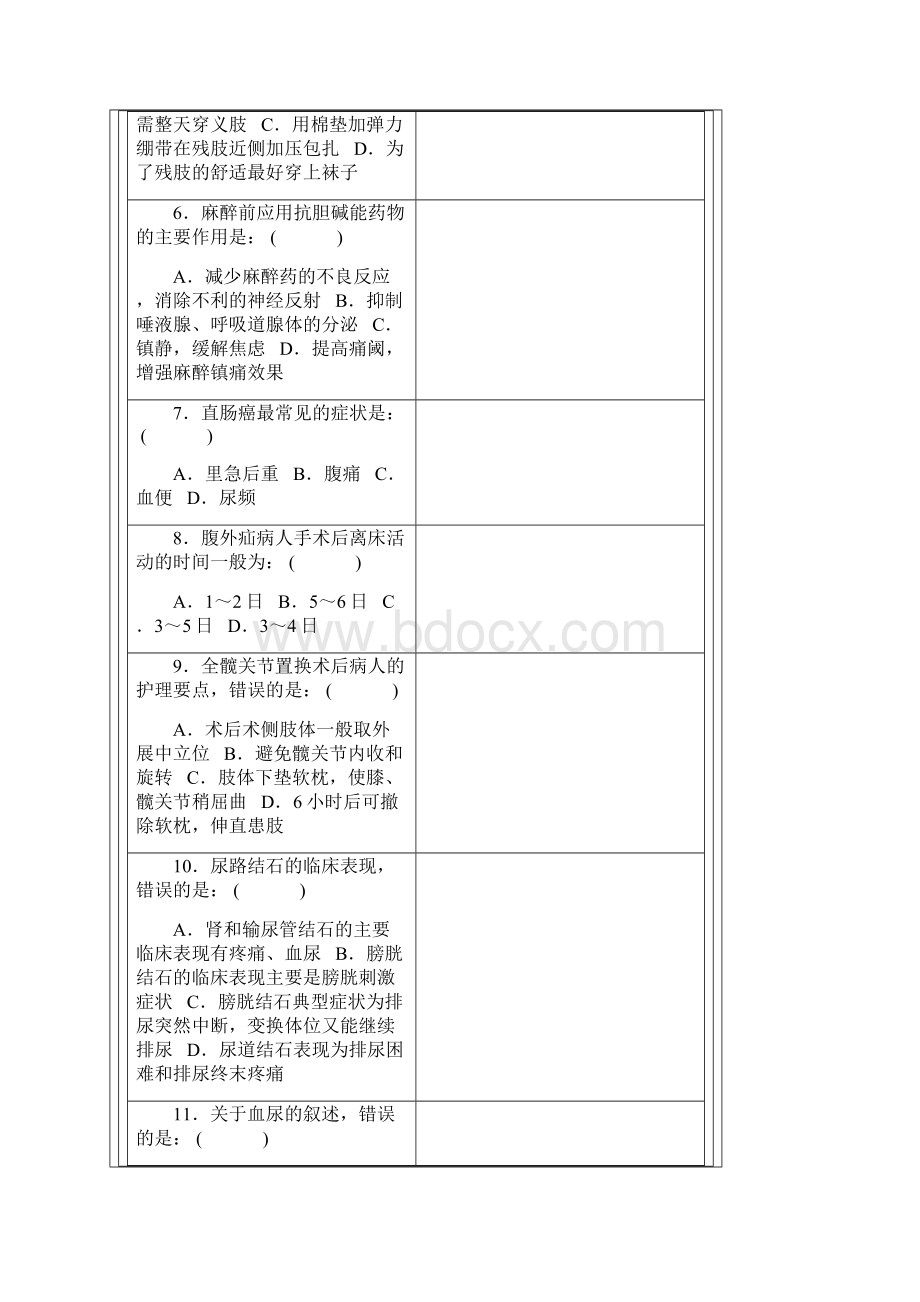 外科三基护理试题.docx_第2页