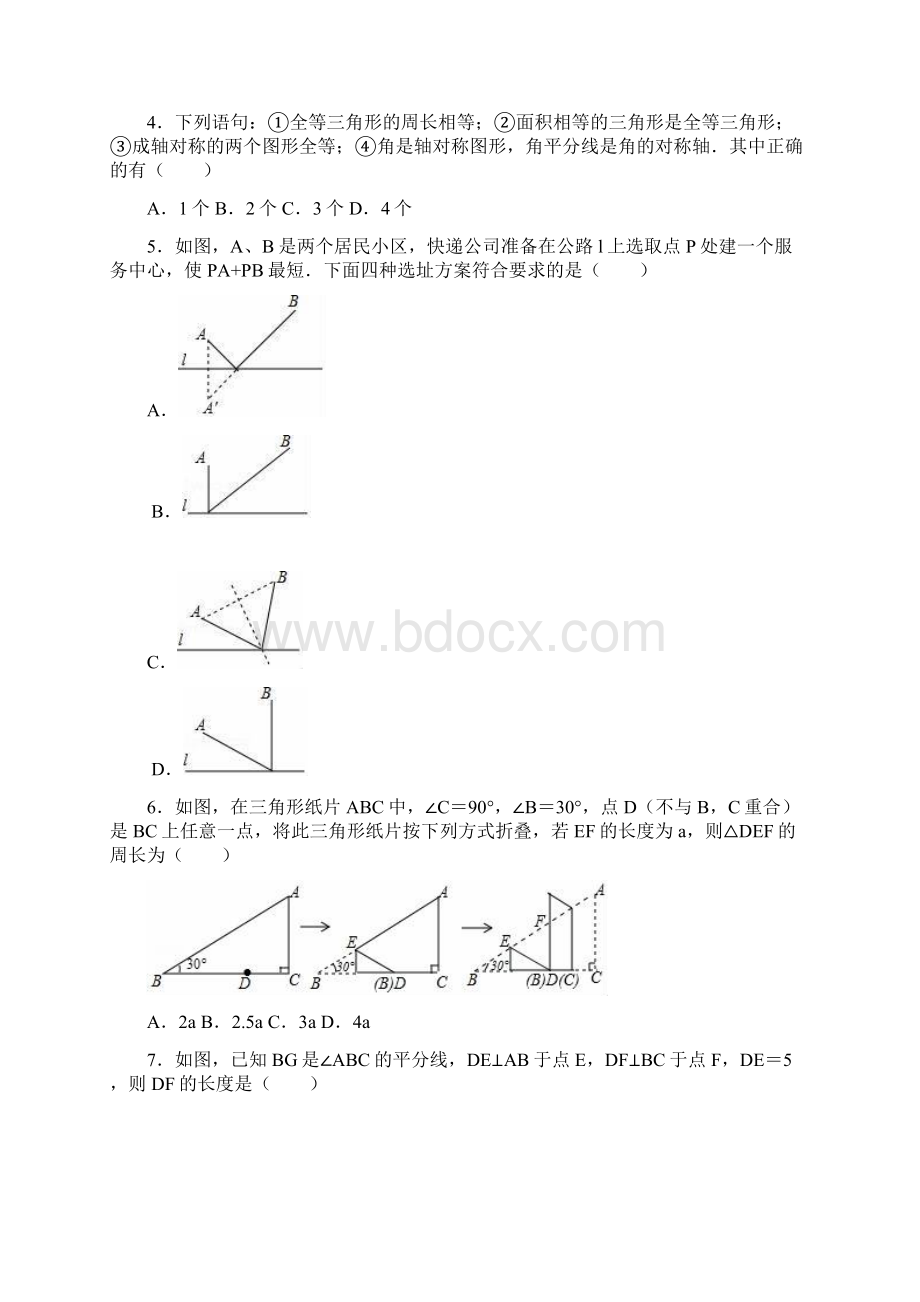 北师大版七年级数学下册 第5章生活中的轴对称 单元测试试题有答案文档格式.docx_第2页