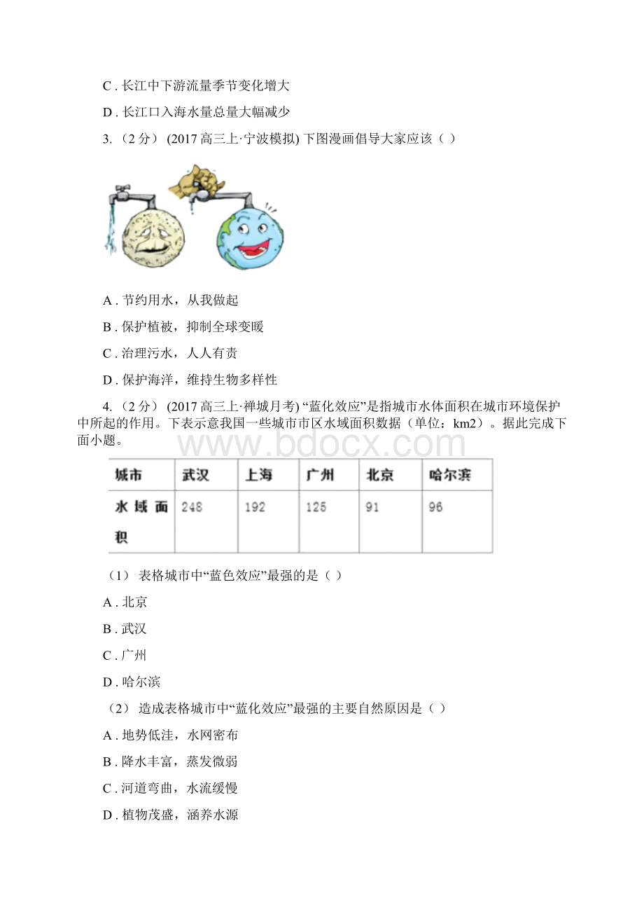 西藏高考地理一轮专题 第12讲 水资源的合理利用.docx_第2页