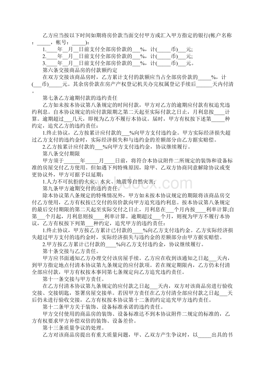 二手房买卖协议书通用范本.docx_第3页