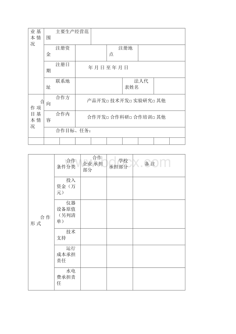 校企合作项目立项报告书.docx_第2页