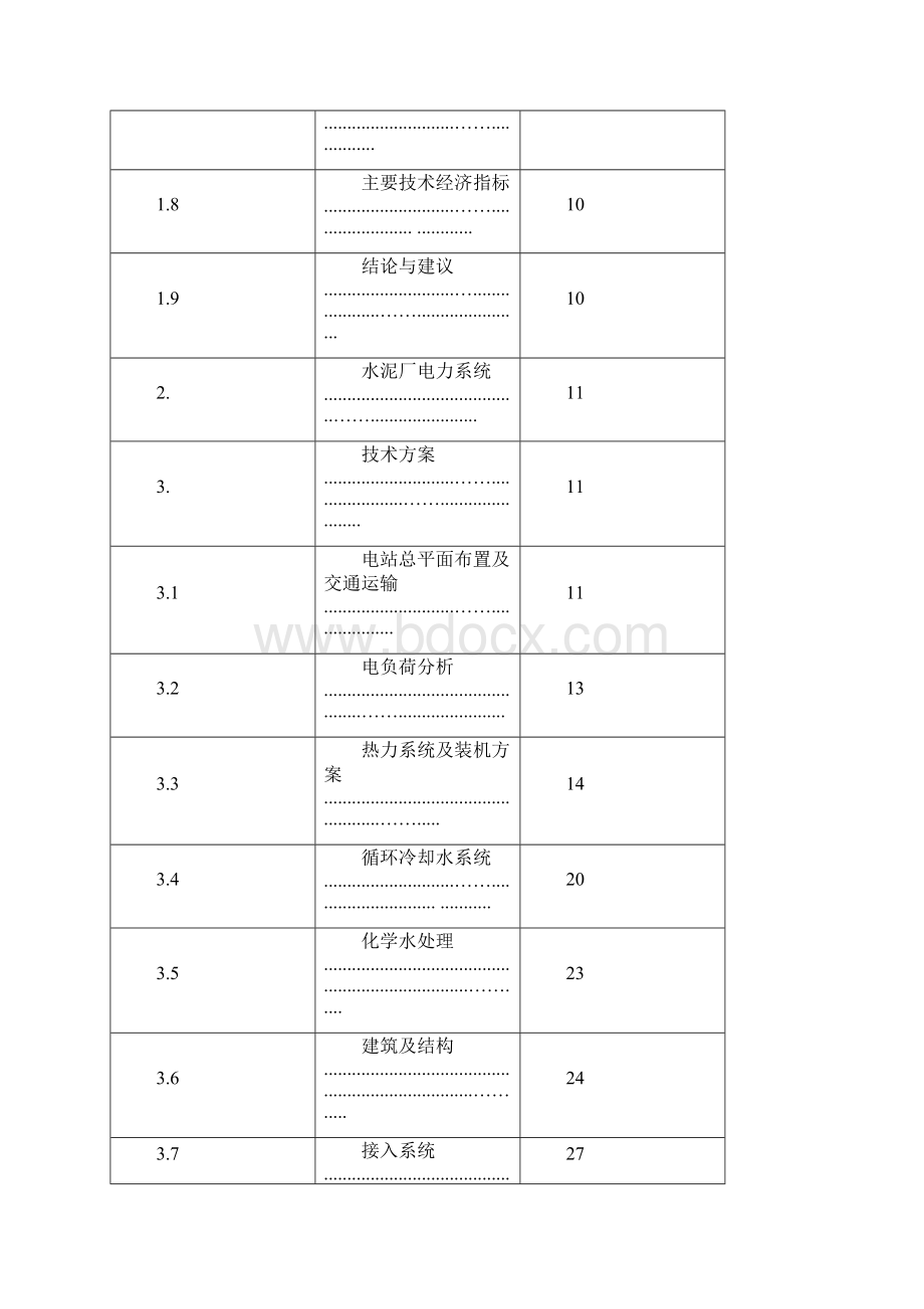 日产2500吨水泥熟料生产线低温余热电站工程45 MW项目可研报告.docx_第2页