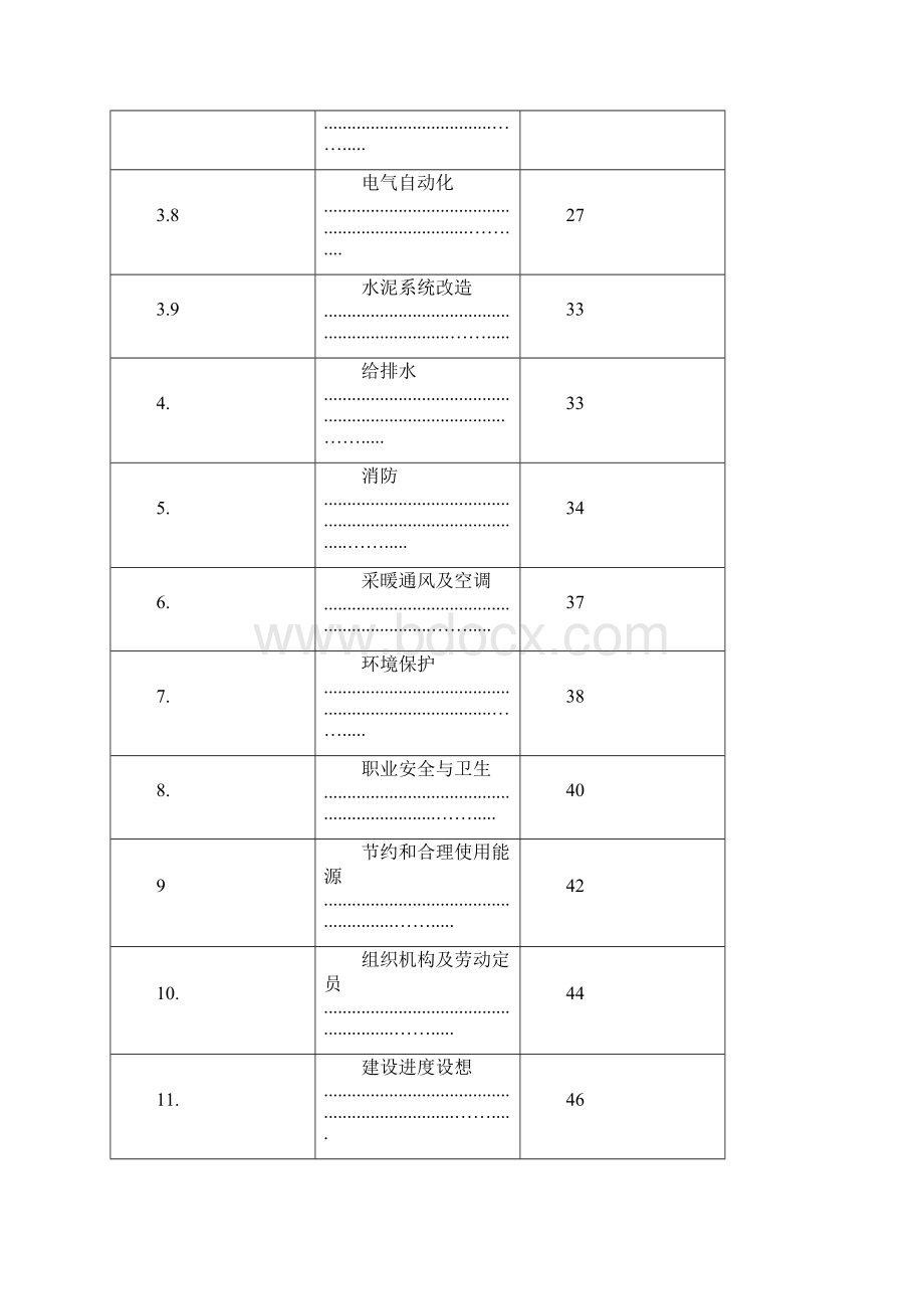 日产2500吨水泥熟料生产线低温余热电站工程45 MW项目可研报告.docx_第3页