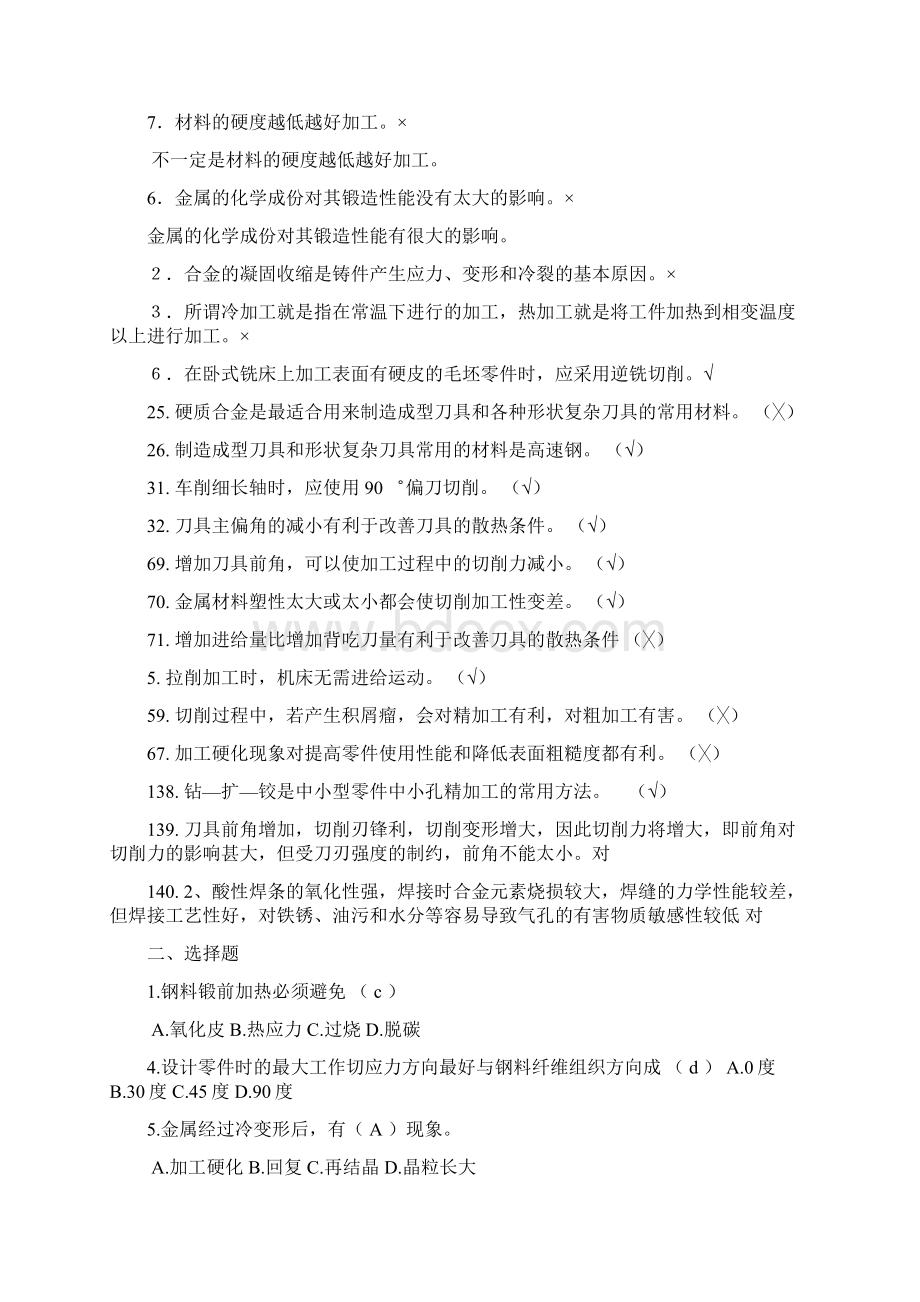 机械制造基础复习题.docx_第2页