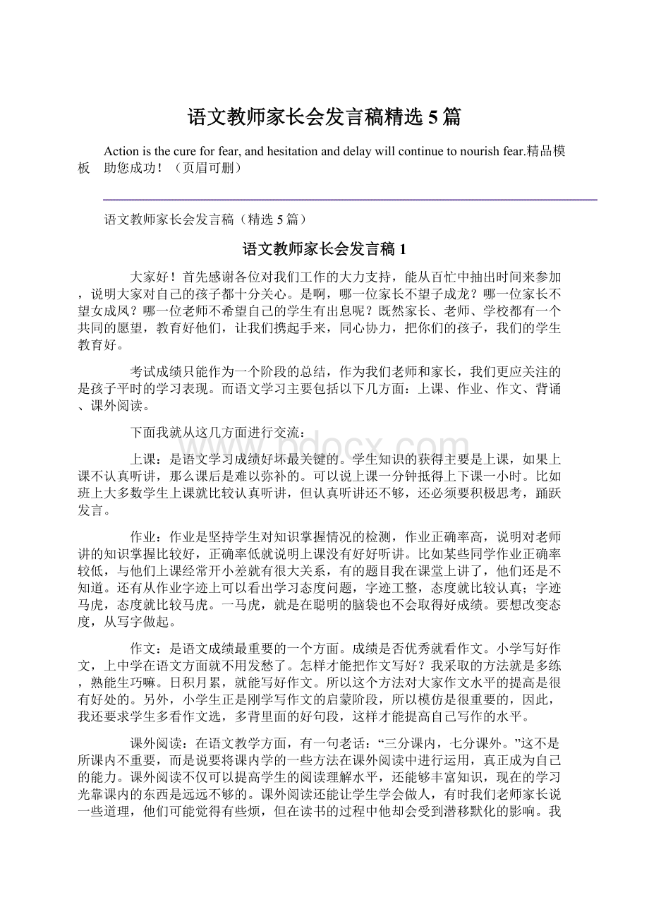 语文教师家长会发言稿精选5篇.docx