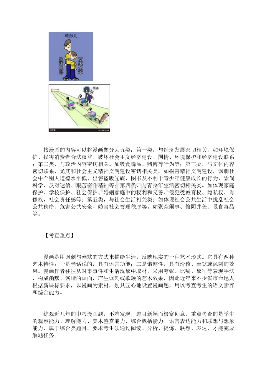 漫画类试题解答指导与训练专题Word文档格式.docx_第2页