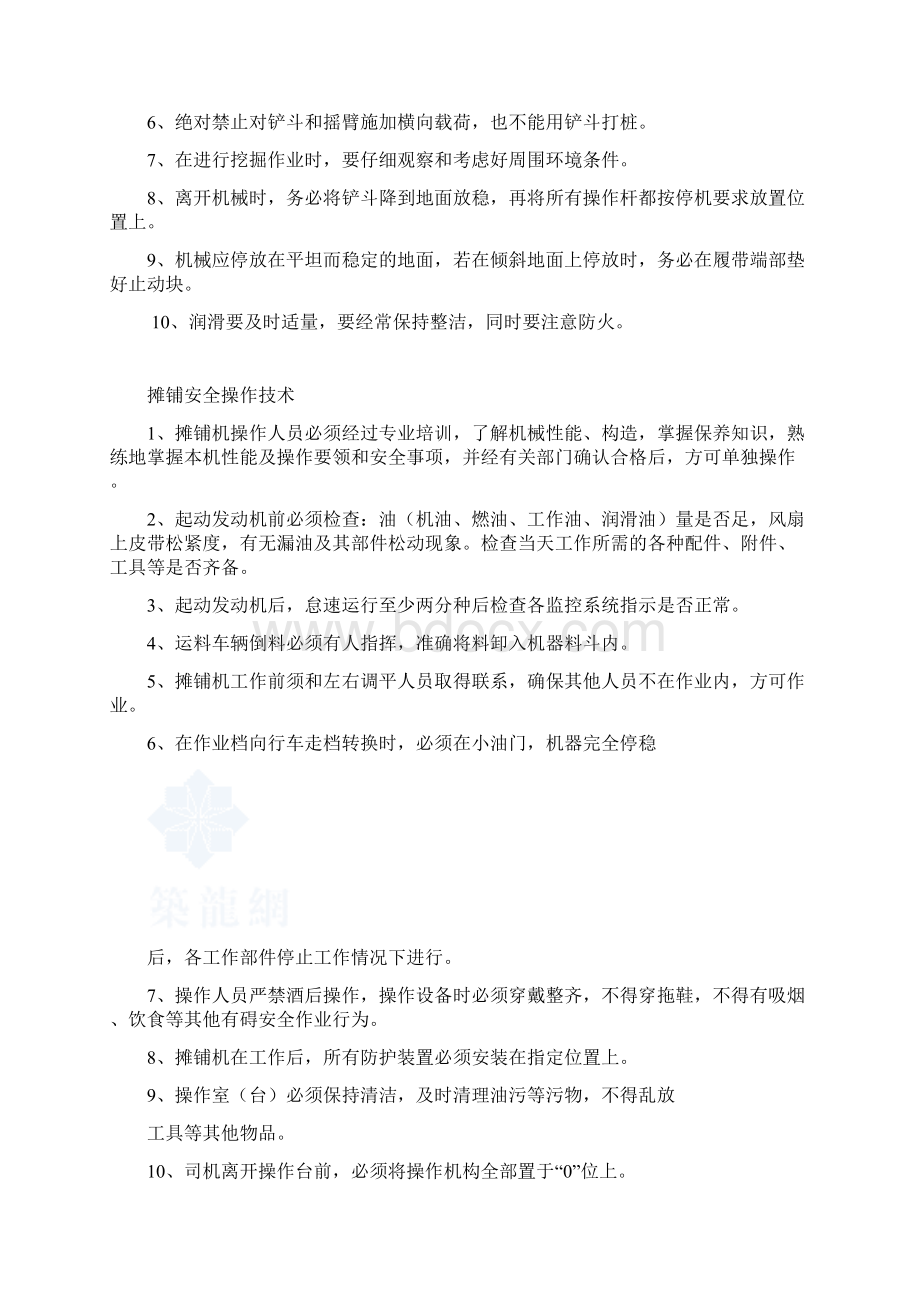 机械设备操作规程文档格式.docx_第2页