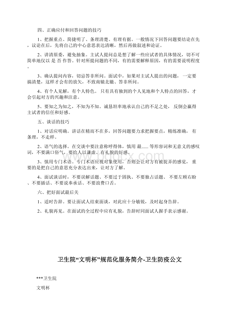 卫生系统面试医德规范问题分析doc.docx_第3页