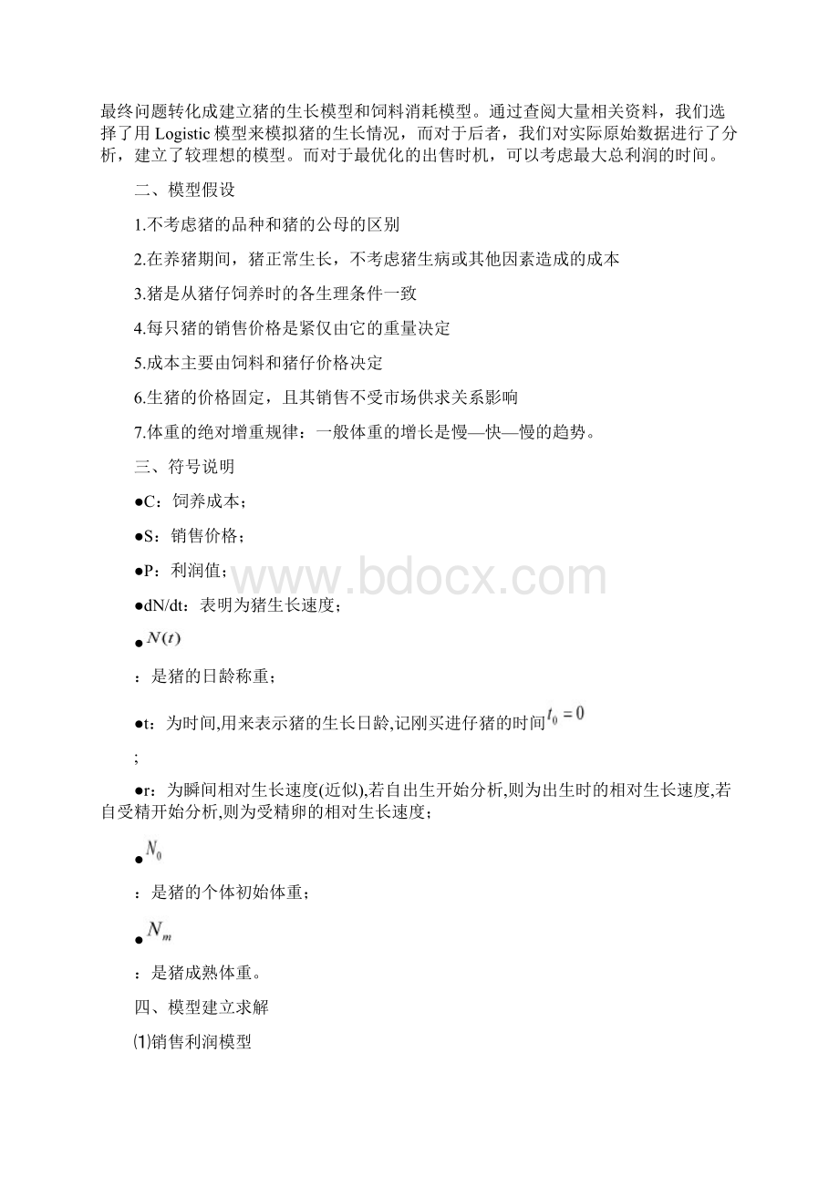 猪的最佳销售时机Word格式文档下载.docx_第2页